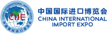 CHINA INTERNATIONAL IMPORT EXPO