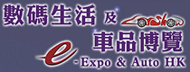 E-EXPO &amp; AUTO HK