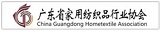 China Guangdong Hometextile Association